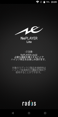 ハイレゾ再生に対応した「NePLAYER Lite」
