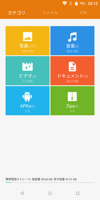 ファイルマネージャー