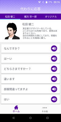 一人暮らしの女性に安心な「代わりに応答」