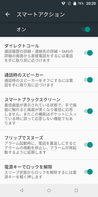 様々な便利機能「スマートアクション」