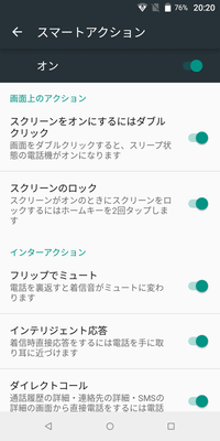 様々な便利機能「スマートアクション」