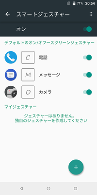 ジェスチャー機能が充実