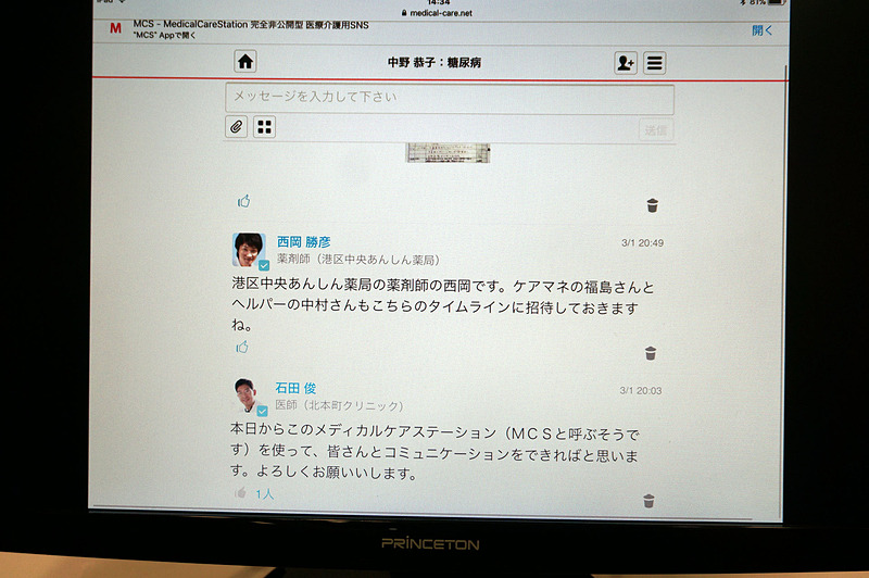医療従事者向けの画面