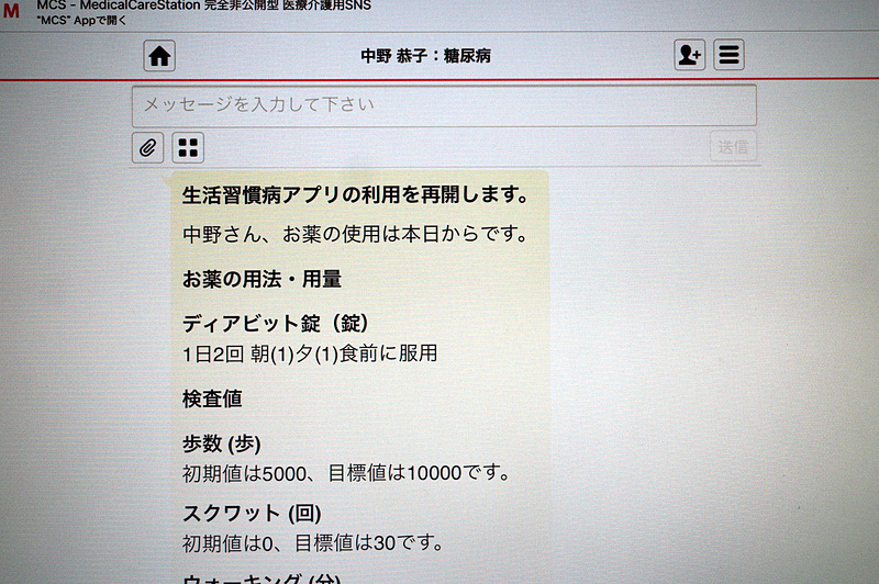 患者向けの画面