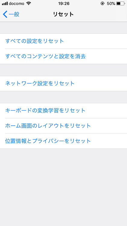 ここです「リセット」の方法で「ネットワーク設定をリセットする」という項目があるのですね。なるほど