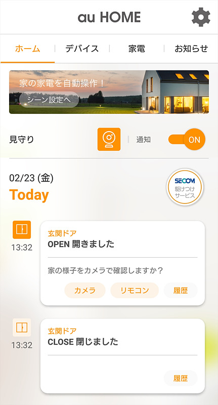 操作履歴をタイムライン表示