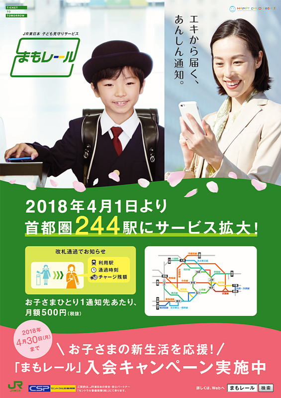 「まもレール」利用イメージ