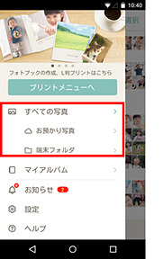 dフォトメニュー