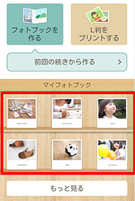 「dフォト」マイフォトブック画面