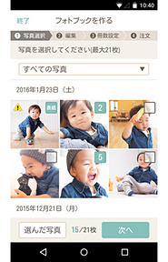 写真選択画面