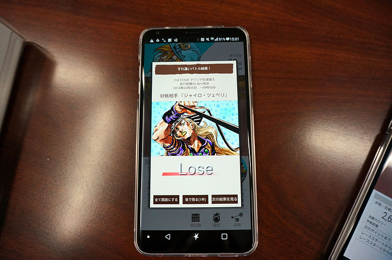 同じJOJO L-02Kユーザーとすれ違えば何らかの条件で勝負する