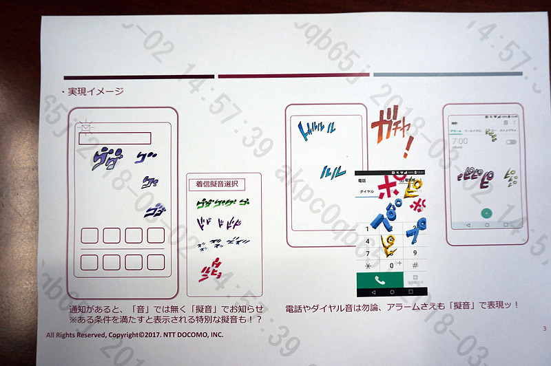 擬音モードの企画書