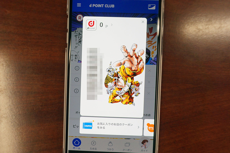 dポイントのデジタルカード