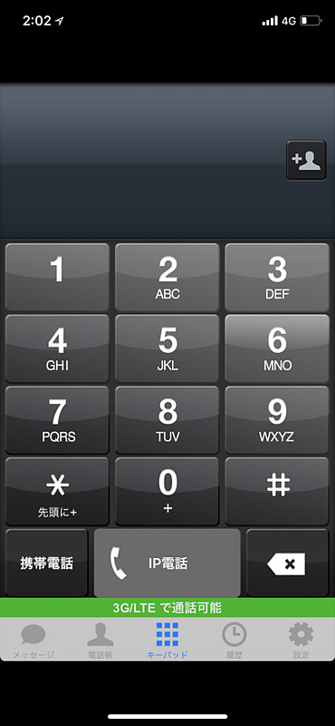 050 plusの専用アプリ。アプリを起動していなくても電話が着信できるのが便利。月額基本料が324円かかりますが、iOSのアップデートへの対応も早く安心です