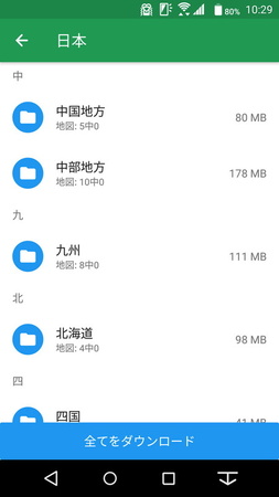 日本全国の地図データを一括ダウンロードすることも可能。容量は合計で900MBほど