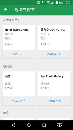おすすめ近隣スポットを提案する機能も