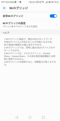 自宅のWi-Fiの電波が弱いときなどに使える「Wi-Fiブリッジ」
