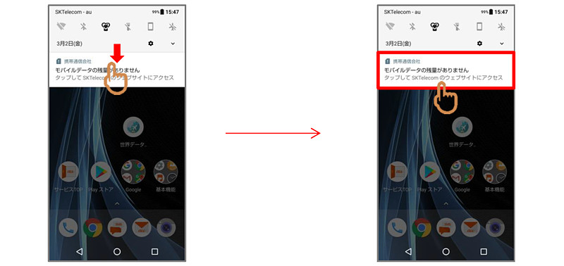その際、「モバイルデータの残量がありません」をタップことで利用開始画面を表示できる