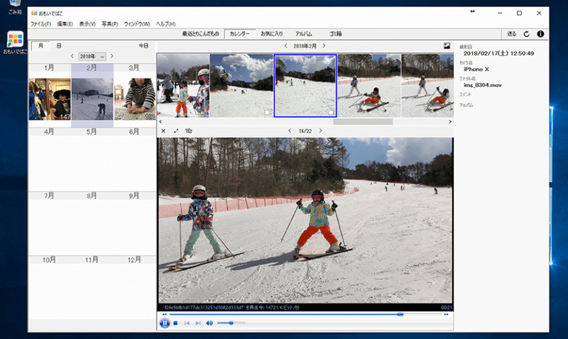 Windows用「おもいでばこ」アプリ