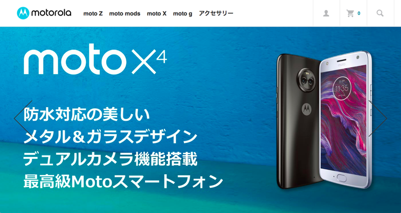モトローラの公式オンラインストア「moto store」