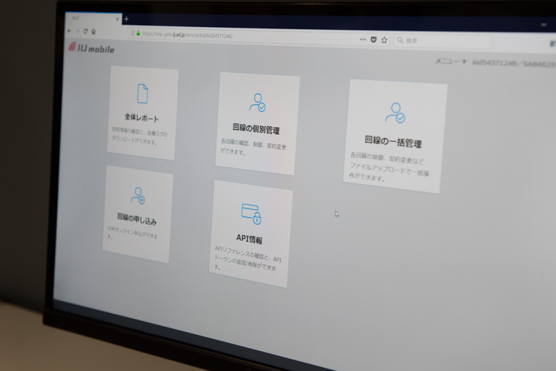 「SIMライフサイクル管理」機能の管理画面。写真はWebUIだがAPIも提供される