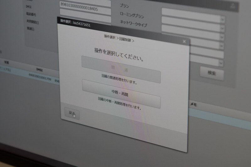 開通した回線は、中断・再開が可能