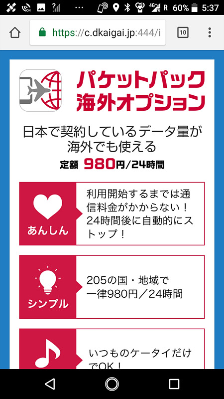 渡航先で操作する画面からも内容をサービス内容を確認できる