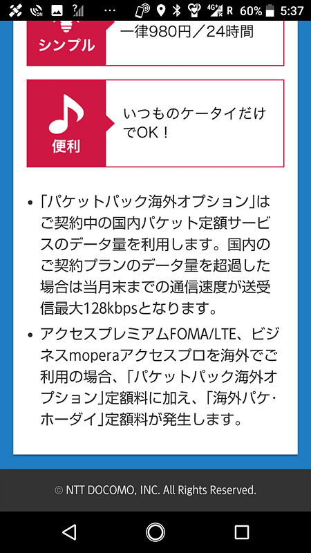 当月分のデータ量を超過すると、128kbpsに速度は制限される