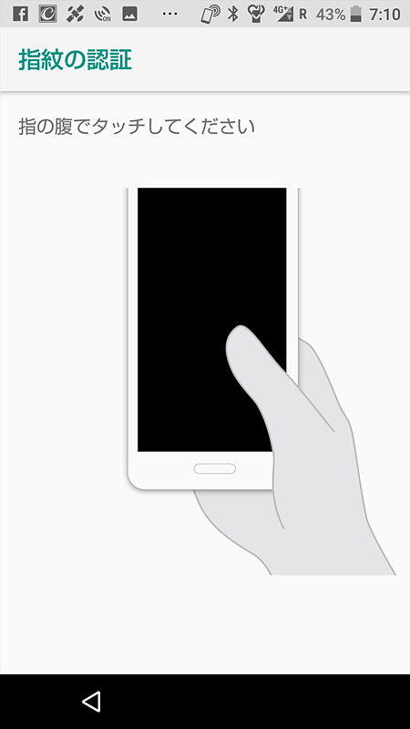 AQUOS Rの生体認証を促す画面