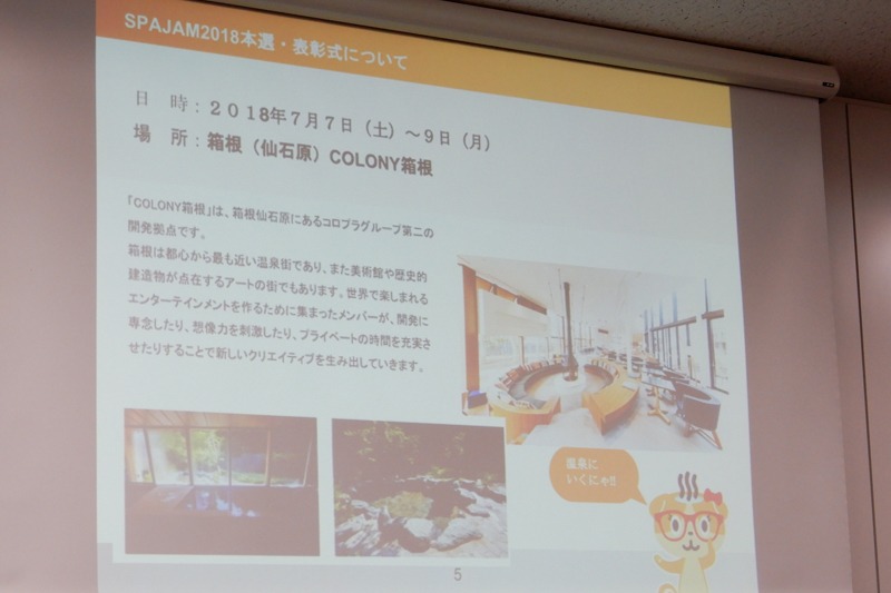 「SPAJAM2018」の概要