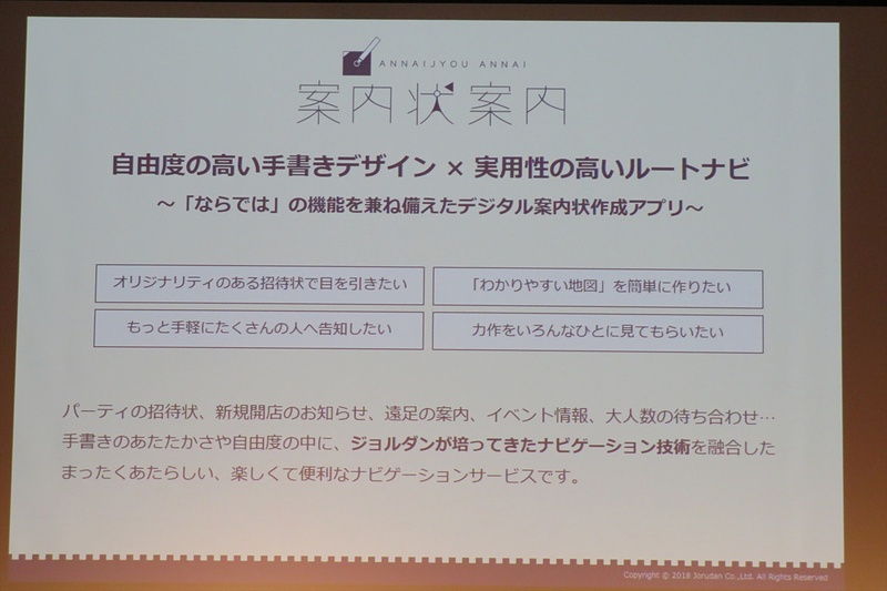 地図入りの案内状を作成できる「案内状案内」