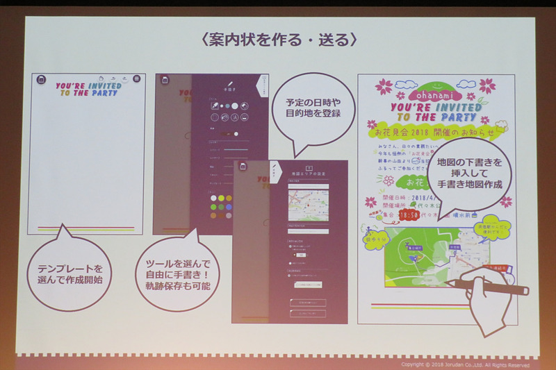 地図入りの案内状を作成できる「案内状案内」