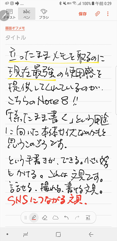 Galaxy Note8のメモ。確実に書けるという安心感は大切です