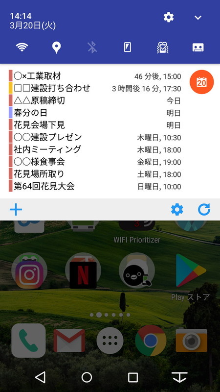 通知パネルでは、他に通知がなければ最初から直近の予定を表示