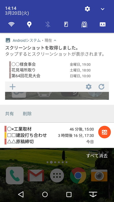 他に通知があると当日の予定のみ表示。このとき下方向に引っ張ると、直近の予定も見られるようになる