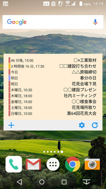 ウィジェットとして表示しておくこともできる
