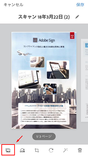 「スキャンを変更」を選択後、左下のアイコンをタップ