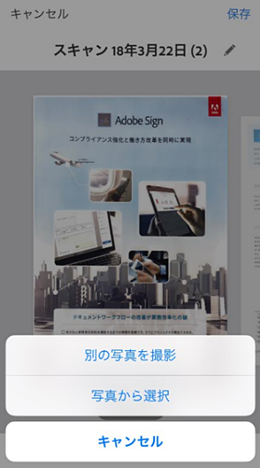 写真を撮影または、保存済みの写真を選択