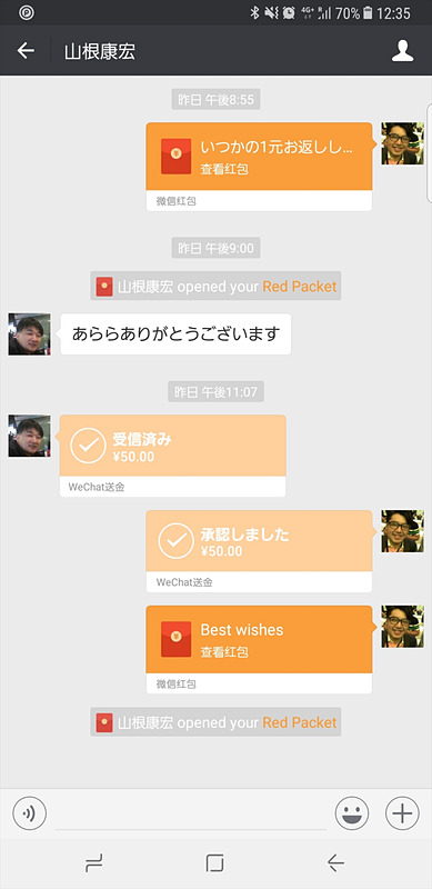 メッセージで送金することも可能だ