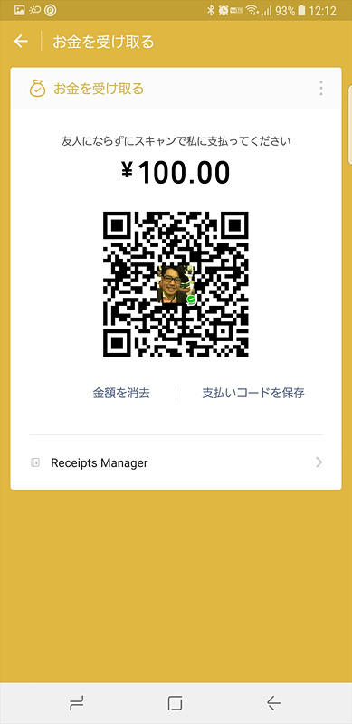 画面に表示されたQRコードを読み取ることでも、送金できる。この方法だとWeChatで友だちになっている必要がない。なお、このQRコードを読み取ると、筆者に100元送金できる（笑）
