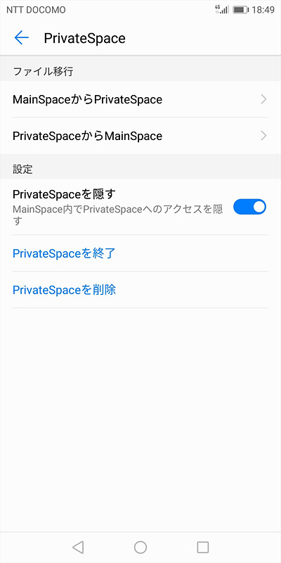 MainSpaceとPrivateSpaceとの間でのファイル移行が可能