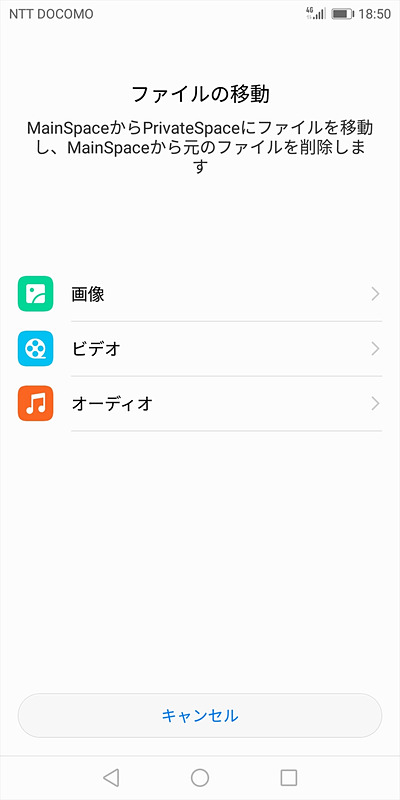 人に見られたくない画像をPrivateSpaceに隠しておける