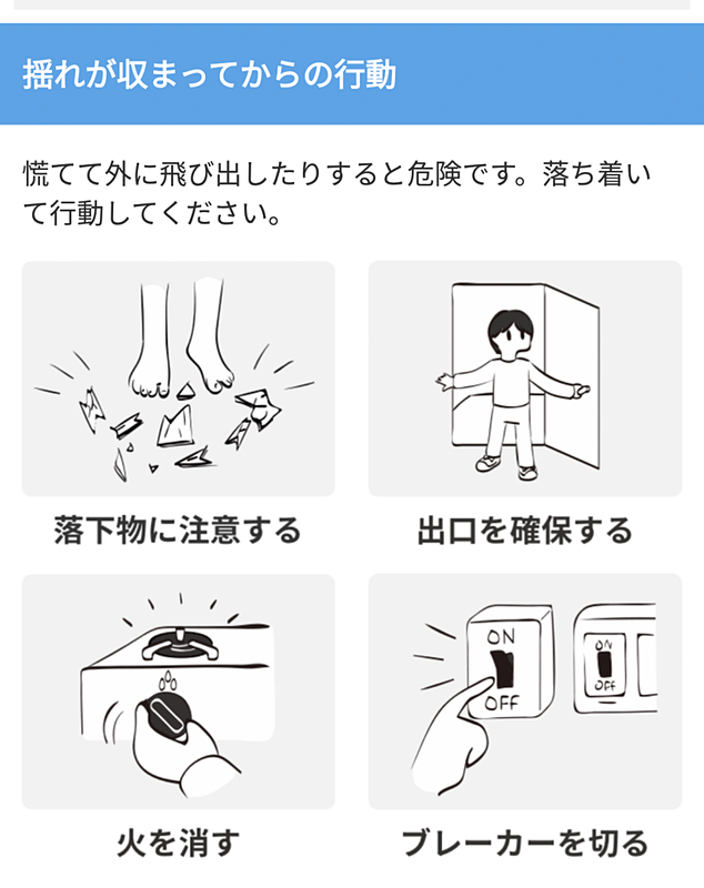 採るべき行動をイラストなどで案内