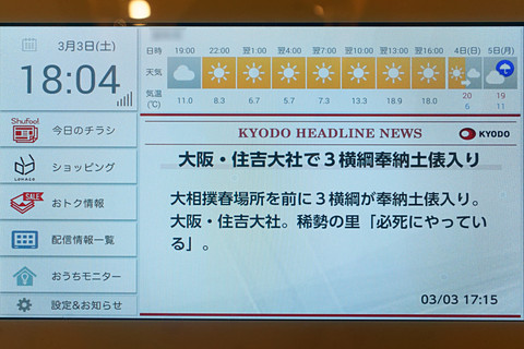 タダで台所が電車になる けど課題もちらほらなデジタルサイネージ T Station ケータイ Watch