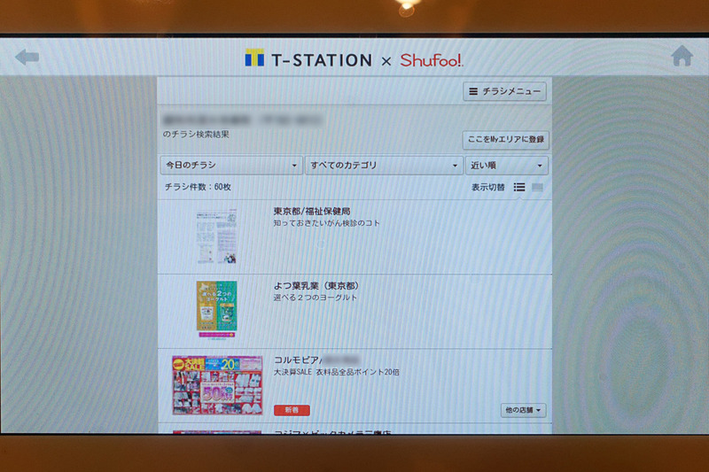 チラシサービス「Shufoo!」のチラシ一覧画面。文字が小さいのがやや難点……
