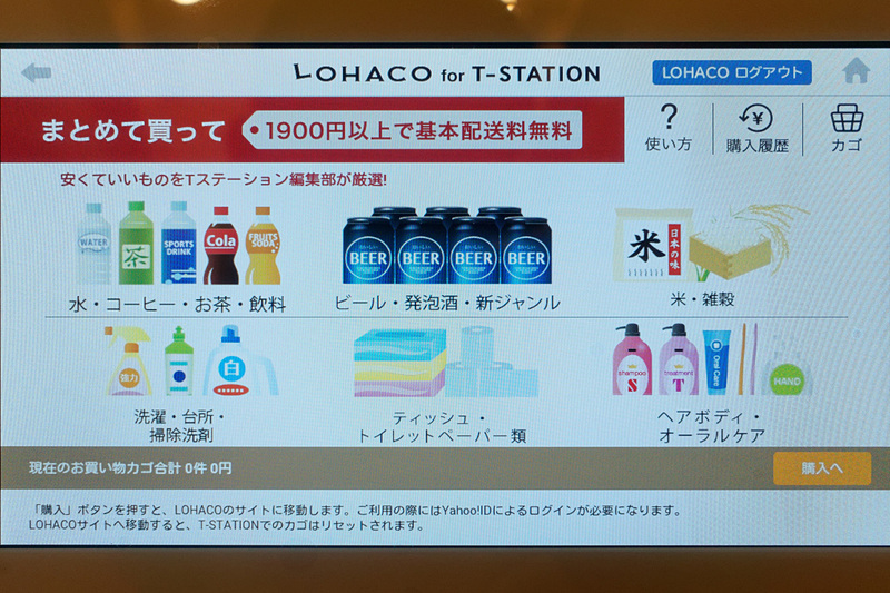 LOHACOとジモティーとも連携。自宅にいながら買い物などができる機能もある