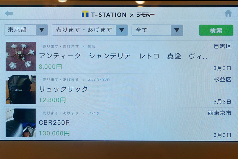 LOHACOとジモティーとも連携。自宅にいながら買い物などができる機能もある