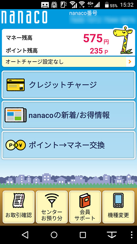 残高が残り少ないことに気付かず、レジでの会計時に不足してその場でチャージし直したり、改札で足止めされたりしたことも数えきれず