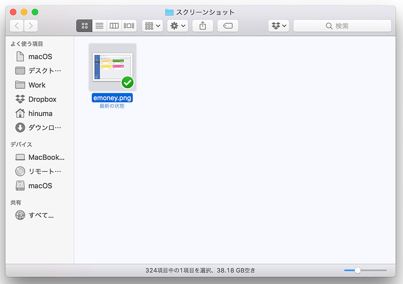 スクリーンショットがDropboxの同期フォルダに保存された。ちなみに、ここでは単純なファイル名にしているが、実際には繰り返し検知させるためスクリーンショット取得ごとに新しいファイル名で保存する必要がある