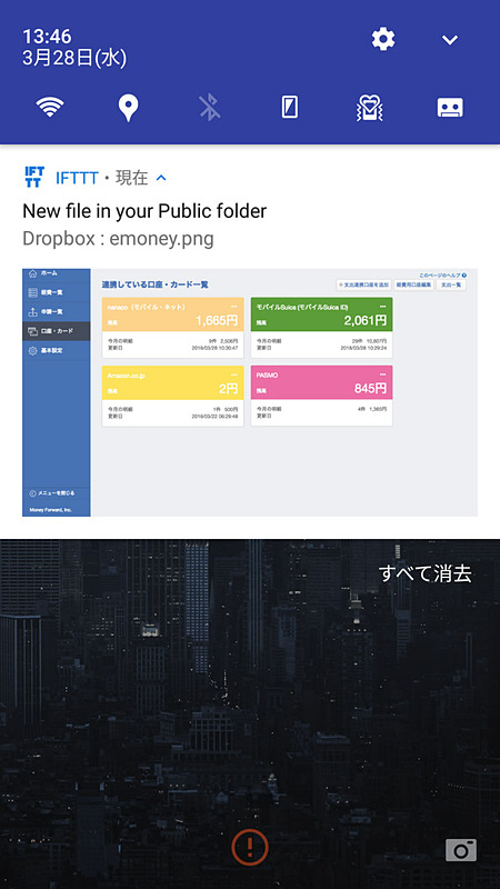 通知が来た！　下にスワイプすることで画像が表示され、残高がわかる